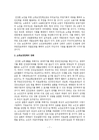 한국 노인복지정책의 문제점과 과제 및 개선방안-8