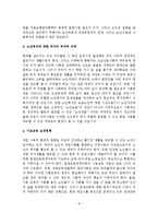 한국 노인복지정책의 문제점과 과제 및 개선방안-9
