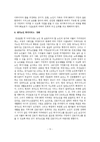한국 노인복지정책의 문제점과 과제 및 개선방안-11