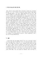 한국 노인복지정책의 문제점과 과제 및 개선방안-12