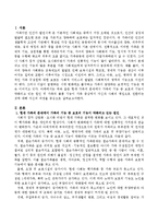현대 가족의 문제에서 가족의 기능 중 보호의 기능이 약화되고 있는 원인을 서술하고 가족의 돌봄 기능이 가족 중심에서 자신과 사회의 책임-2