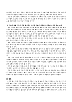 현대 가족의 문제에서 가족의 기능 중 보호의 기능이 약화되고 있는 원인을 서술하고 가족의 돌봄 기능이 가족 중심에서 자신과 사회의 책임-3