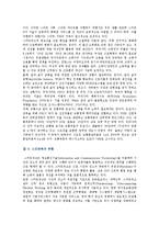 [스마트워크] 스마트워크의 사례, 기대효과 및 활성화전략-5