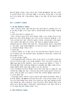 [스마트워크] 스마트워크의 사례, 기대효과 및 활성화전략-9