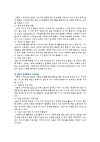[스마트워크] 스마트워크의 사례, 기대효과 및 활성화전략-10