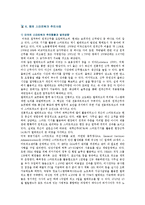 [스마트워크] 스마트워크의 사례, 기대효과 및 활성화전략-11