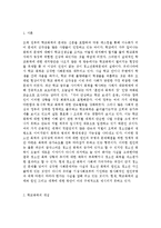 청소년문제] 학교폭력(청소년폭력) 개념, 학교폭력의 대책 및 근절 사례, 학교폭력의 발생 원인, 학교폭력의 유형, 학교폭력의 예방-2