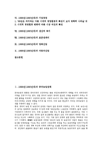 1999년(1990년대) 중국농업정책과 세계경제, 1999년(1990년대) WTO와 보호무역주의, 1999년(1990년대) 단체협약과 기업경영, 1999년(1990년대) 생산적 복지와 표준생계비, 1999년(1990년대) 영화산업과 자동차산업-2