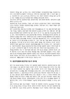 결연후원활동(결연후원사업)의 정의, 결연후원활동(결연후원사업)의 후원현황, 결연후원활동(결연후원사업)의 수혜현황, 결연후원활동(결연후원사업)의 사업활동, 결연후원활동(결연후원사업)의 문제점과 제언 분석-4