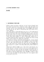 동서양(동양과 서양)의 문화, 동서양(동양과 서양)의 사상, 동서양(동양과 서양)의 가치관, 동서양(동양과 서양)의 과학, 동서양(동양과 서양)의 미의식, 동서양(동양과 서양)의 미술, 동서양의 술(음주) 분석-2