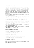 동서양(동양과 서양)의 문화, 동서양(동양과 서양)의 사상, 동서양(동양과 서양)의 가치관, 동서양(동양과 서양)의 과학, 동서양(동양과 서양)의 미의식, 동서양(동양과 서양)의 미술, 동서양의 술(음주) 분석-3