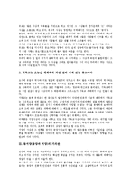 동서양(동양과 서양)의 문화, 동서양(동양과 서양)의 사상, 동서양(동양과 서양)의 가치관, 동서양(동양과 서양)의 과학, 동서양(동양과 서양)의 미의식, 동서양(동양과 서양)의 미술, 동서양의 술(음주) 분석-4