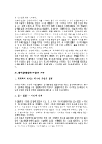 동서양(동양과 서양)의 문화, 동서양(동양과 서양)의 사상, 동서양(동양과 서양)의 가치관, 동서양(동양과 서양)의 과학, 동서양(동양과 서양)의 미의식, 동서양(동양과 서양)의 미술, 동서양의 술(음주) 분석-5