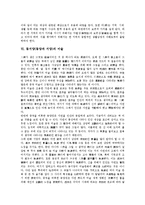 동서양(동양과 서양)의 문화, 동서양(동양과 서양)의 사상, 동서양(동양과 서양)의 가치관, 동서양(동양과 서양)의 과학, 동서양(동양과 서양)의 미의식, 동서양(동양과 서양)의 미술, 동서양의 술(음주) 분석-7