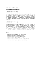동서양(동양과 서양)의 문화, 동서양(동양과 서양)의 사상, 동서양(동양과 서양)의 가치관, 동서양(동양과 서양)의 과학, 동서양(동양과 서양)의 미의식, 동서양(동양과 서양)의 미술, 동서양의 술(음주) 분석-8