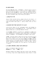 [동양][동양우주관][동양자연관][동양시공간][동양윤리][동양무도][동양예언]동양과 동양우주관, 동양과 동양자연관, 동양과 동양시공간, 동양과 동양윤리, 동양과 동양무도, 동양과 동양봉건제도, 동양과 동양예언-9