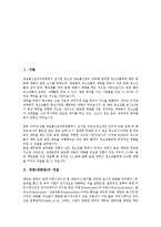 [채팅(대화방)][네티켓]채팅(대화방)의 개념, 채팅(대화방)의 형태, 채팅(대화방)의 이유 채팅(대화방)의 조건, 채팅(대화방)의 장점, 채팅(대화방)과 언어, 채팅(대화방)과 네티켓(넷티켓), 채팅(대화방) 관련 제언-2