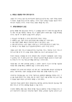 [채팅(대화방)][네티켓]채팅(대화방)의 개념, 채팅(대화방)의 형태, 채팅(대화방)의 이유 채팅(대화방)의 조건, 채팅(대화방)의 장점, 채팅(대화방)과 언어, 채팅(대화방)과 네티켓(넷티켓), 채팅(대화방) 관련 제언-4