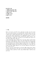 [향가][향가 정의][향가 형식][향가 명칭][향가 문법][향가 표현방법][향가 사상][향가 상징]향가의 정의, 향가의 형식, 향가의 명칭, 향가의 문법, 향가의 표현방법, 향가의 사상, 향가의 상징 분석(향가, 문학)-2