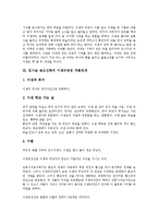 [이생규장전][김시습 금오신화]김시습 금오신화의 이생규장전 줄거리, 김시습 금오신화의 이생규장전 작품전개, 김시습 금오신화의 이생규장전 작품배경, 김시습 금오신화의 이생규장전 작품분석(이생규장전,김시습)-3