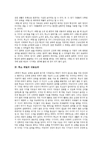 [루소 에밀][루소 에밀 의미][루소 에밀 가치][루소 에밀 내용요약][루소 에밀 작품감상]루소 에밀의 의미, 루소 에밀의 가치, 루소 에밀의 내용요약, 루소 에밀의 작품감상 분석(루소 에밀, 루소 에밀 의미)-4
