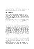 [루소 에밀][루소 에밀 의미][루소 에밀 가치][루소 에밀 내용요약][루소 에밀 작품감상]루소 에밀의 의미, 루소 에밀의 가치, 루소 에밀의 내용요약, 루소 에밀의 작품감상 분석(루소 에밀, 루소 에밀 의미)-6