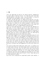 [루소 인간불평등기원론][평등][소외][작품감상]루소의 인간불평등기원론 명제 루소의 인간불평등기원론 관점, 루소의 인간불평등기원론 평등, 루소의 인간불평등기원론 소외, 루소의 인간불평등기원론 작품감상-2