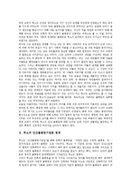 [루소 인간불평등기원론][평등][소외][작품감상]루소의 인간불평등기원론 명제 루소의 인간불평등기원론 관점, 루소의 인간불평등기원론 평등, 루소의 인간불평등기원론 소외, 루소의 인간불평등기원론 작품감상-3