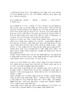 [루소 인간불평등기원론][평등][소외][작품감상]루소의 인간불평등기원론 명제 루소의 인간불평등기원론 관점, 루소의 인간불평등기원론 평등, 루소의 인간불평등기원론 소외, 루소의 인간불평등기원론 작품감상-4