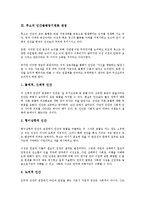 [루소 인간불평등기원론][평등][소외][작품감상]루소의 인간불평등기원론 명제 루소의 인간불평등기원론 관점, 루소의 인간불평등기원론 평등, 루소의 인간불평등기원론 소외, 루소의 인간불평등기원론 작품감상-5
