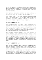 [루소 인간불평등기원론][평등][소외][작품감상]루소의 인간불평등기원론 명제 루소의 인간불평등기원론 관점, 루소의 인간불평등기원론 평등, 루소의 인간불평등기원론 소외, 루소의 인간불평등기원론 작품감상-6