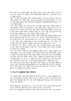 [루소 인간불평등기원론][평등][소외][작품감상]루소의 인간불평등기원론 명제 루소의 인간불평등기원론 관점, 루소의 인간불평등기원론 평등, 루소의 인간불평등기원론 소외, 루소의 인간불평등기원론 작품감상-7