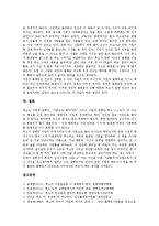 [루소 인간불평등기원론][평등][소외][작품감상]루소의 인간불평등기원론 명제 루소의 인간불평등기원론 관점, 루소의 인간불평등기원론 평등, 루소의 인간불평등기원론 소외, 루소의 인간불평등기원론 작품감상-8