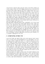 성차별(여성차별, 남녀차별) 이론, 성차별(여성차별, 남녀차별) 문제, 성차별(여성차별, 남녀차별) 현황, 성차별(여성차별, 남녀차별) 사례, 성차별(여성차별, 남녀차별) 조치방법, 성차별(여성차별) 실천과제 분석-4