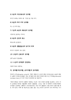 성차별(여성차별, 남녀차별) 이론, 성차별(여성차별, 남녀차별) 문제, 성차별(여성차별, 남녀차별) 현황, 성차별(여성차별, 남녀차별) 사례, 성차별(여성차별, 남녀차별) 조치방법, 성차별(여성차별) 실천과제 분석-11