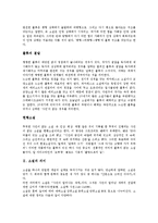 [소설][소설 의미][소설 성격][소설 기원][소설 본질][소설 구조][소설 구성][소설 플롯]소설의 의미, 소설의 성격, 소설의 기원, 소설의 본질, 소설의 구조, 소설의 구성, 소설의 플롯 분석(소설, 소설 의미)-4