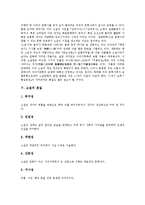 [소설][소설 의미][소설 성격][소설 기원][소설 본질][소설 구조][소설 구성][소설 플롯]소설의 의미, 소설의 성격, 소설의 기원, 소설의 본질, 소설의 구조, 소설의 구성, 소설의 플롯 분석(소설, 소설 의미)-6