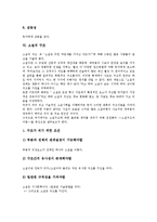 [소설][소설 의미][소설 성격][소설 기원][소설 본질][소설 구조][소설 구성][소설 플롯]소설의 의미, 소설의 성격, 소설의 기원, 소설의 본질, 소설의 구조, 소설의 구성, 소설의 플롯 분석(소설, 소설 의미)-7