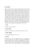 [소설][소설 의미][소설 성격][소설 기원][소설 본질][소설 구조][소설 구성][소설 플롯]소설의 의미, 소설의 성격, 소설의 기원, 소설의 본질, 소설의 구조, 소설의 구성, 소설의 플롯 분석(소설, 소설 의미)-9