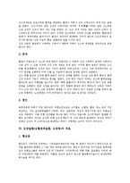 [심장질환]심장질환(심혈관계질환, 심장병)의 원인과 위험요인, 심장질환(심혈관계질환, 심장병)과 울혈성심장질환, 심장질환(심혈관계질환, 심장병)과 심근경색증, 심장질환(심혈관계질환, 심장병)의 치료와 예방-8