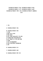 [양성평등(남녀평등)]양성평등(남녀평등)의 개념, 양성평등(남녀평등)의 배경, 양성평등(남녀평등)의 의식, 양성평등(남녀평등)의 실태, 양성평등(남녀평등)의 해외 사례, 양성평등(남녀평등)의 실현방안 분석-1