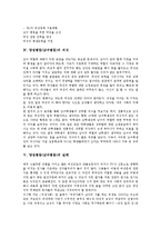 [양성평등(남녀평등)]양성평등(남녀평등)의 개념, 양성평등(남녀평등)의 배경, 양성평등(남녀평등)의 의식, 양성평등(남녀평등)의 실태, 양성평등(남녀평등)의 해외 사례, 양성평등(남녀평등)의 실현방안 분석-5