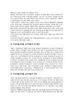 여성차별(성차별, 남녀차별)과 혼잡가설, 여성차별(성차별, 남녀차별)과 여성노동자, 인사관리, 여성차별(성차별, 남녀차별)과 직종, 직장, 여성차별(성차별, 남녀차별)과 가족, 여성차별(성차별, 남녀차별)과 정책-4