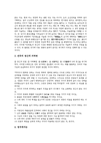 [원불교 송정산 건국론][원불교][건국론]원불교 송정산 건국론의 발표, 원불교 송정산 건국론의 저술배경, 원불교 송정산 건국론의 구성, 원불교 송정산 건국론의 역사성, 원불교 송정산 건국론의 현대적 조명 분석-8