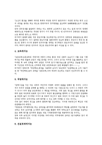[원불교 송정산 건국론][원불교][건국론]원불교 송정산 건국론의 발표, 원불교 송정산 건국론의 저술배경, 원불교 송정산 건국론의 구성, 원불교 송정산 건국론의 역사성, 원불교 송정산 건국론의 현대적 조명 분석-9