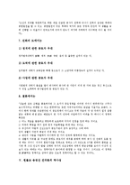 [원불교 송정산 건국론][원불교][건국론]원불교 송정산 건국론의 발표, 원불교 송정산 건국론의 저술배경, 원불교 송정산 건국론의 구성, 원불교 송정산 건국론의 역사성, 원불교 송정산 건국론의 현대적 조명 분석-10