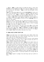 [원불교 송정산 건국론][원불교][건국론]원불교 송정산 건국론의 발표, 원불교 송정산 건국론의 저술배경, 원불교 송정산 건국론의 구성, 원불교 송정산 건국론의 역사성, 원불교 송정산 건국론의 현대적 조명 분석-11