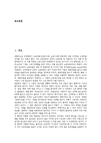 [차별(불평등)][여성노동자차별][성차별]차별(불평등)과 여성노동자차별, 차별(불평등)과 여성장애인차별, 차별(불평등)과 성차별, 차별(불평등)과 교육차별, 차별(불평등)과 인종차별, 차별(불평등)과 간접차별-2