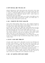 [차별(불평등)][여성노동자차별][성차별]차별(불평등)과 여성노동자차별, 차별(불평등)과 여성장애인차별, 차별(불평등)과 성차별, 차별(불평등)과 교육차별, 차별(불평등)과 인종차별, 차별(불평등)과 간접차별-5