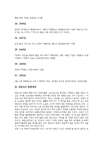 채만식의 연보, 채만식의 문학세계, 채만식과 희곡, 채만식과 풍자, 채만식의 소설 태평천하 작품분석, 채만식의 소설 민족의 죄인 작품분석, 채만식의 소설 레디메이드 인생 작품분석, 채만식의 소설 명일 작품분석-7